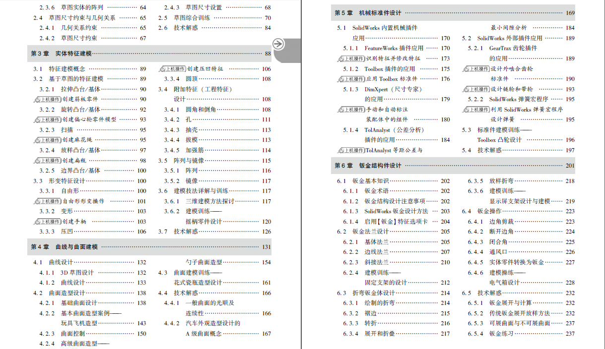 《SolidWorks 2018从入门到精通》PDF及随书素材